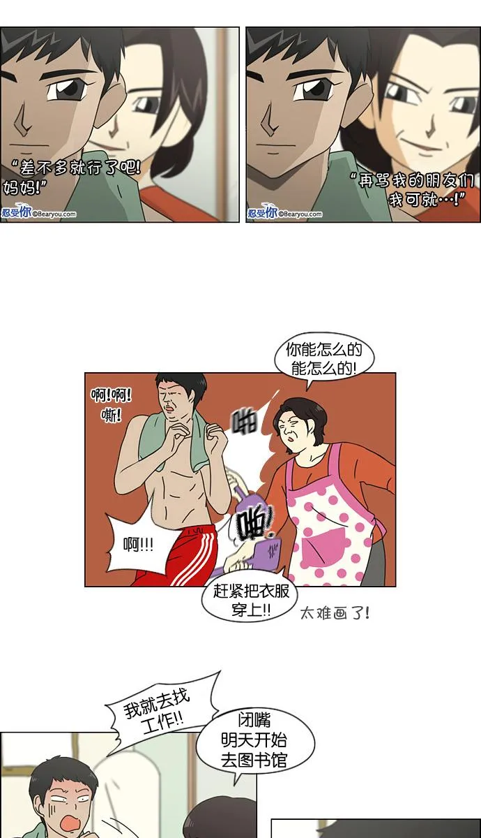 [第134话] 学习能让你在将来找到更好的伴侣(1) 第6页