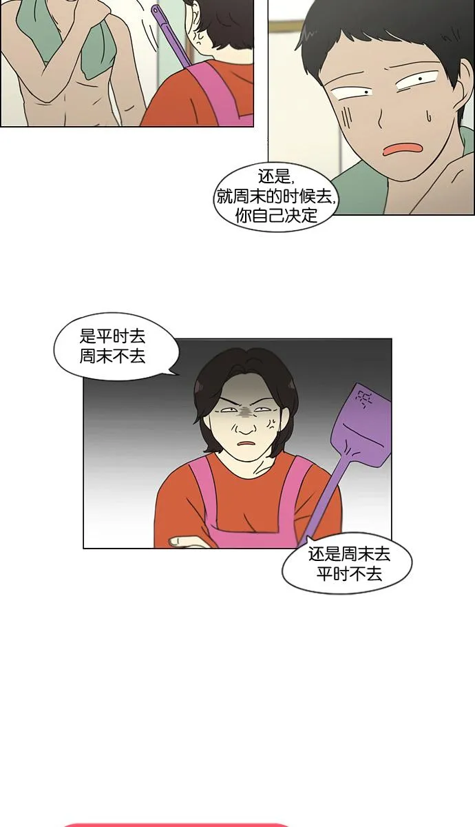 [第134话] 学习能让你在将来找到更好的伴侣(1) 第7页