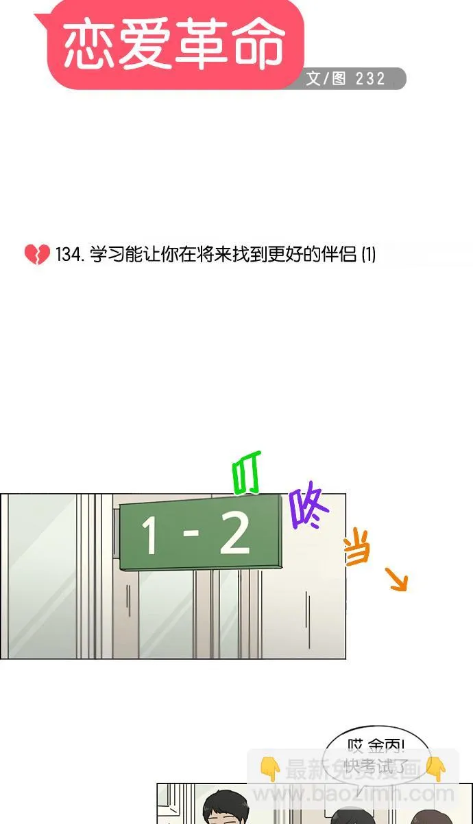 [第134话] 学习能让你在将来找到更好的伴侣(1) 第8页