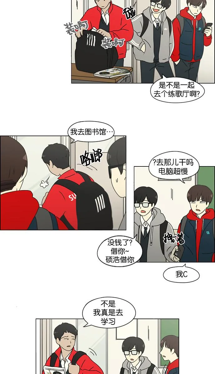 [第134话] 学习能让你在将来找到更好的伴侣(1) 第9页