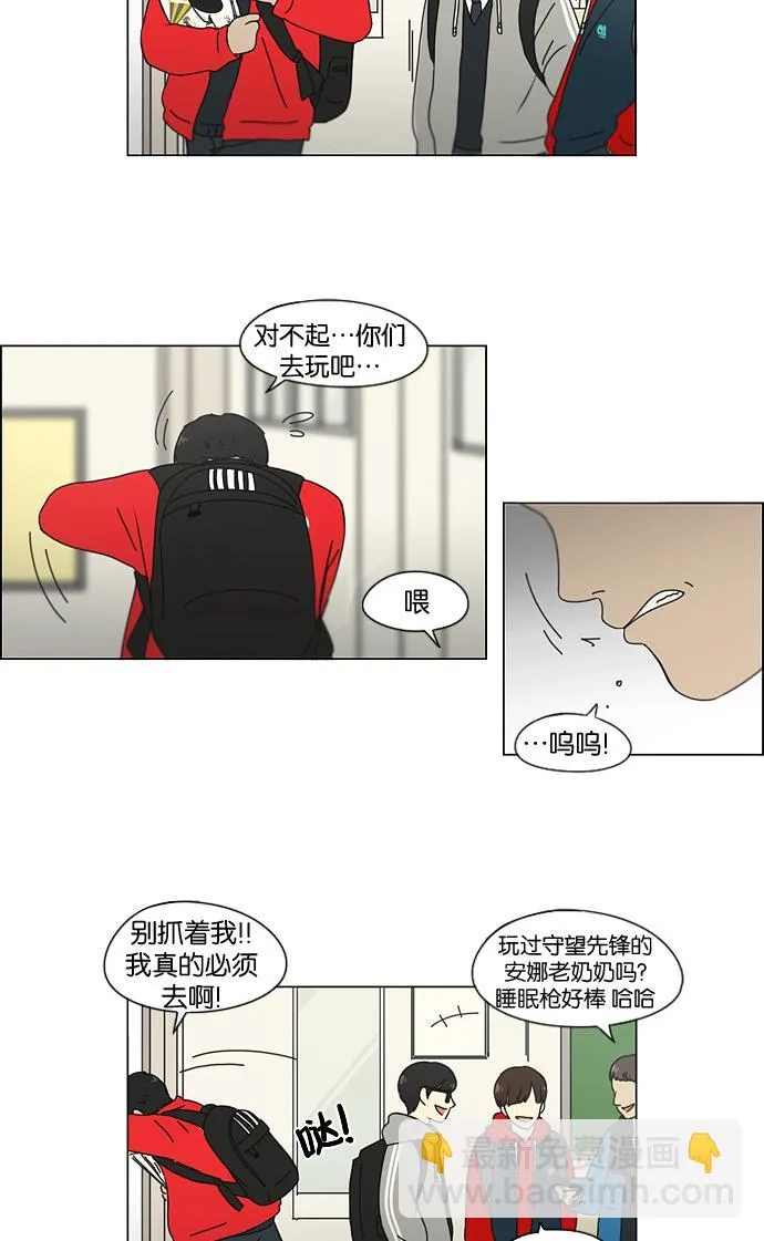 [第134话] 学习能让你在将来找到更好的伴侣(1) 第10页