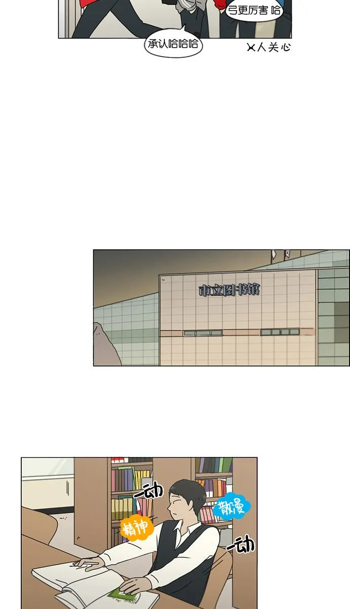 [第134话] 学习能让你在将来找到更好的伴侣(1) 第11页