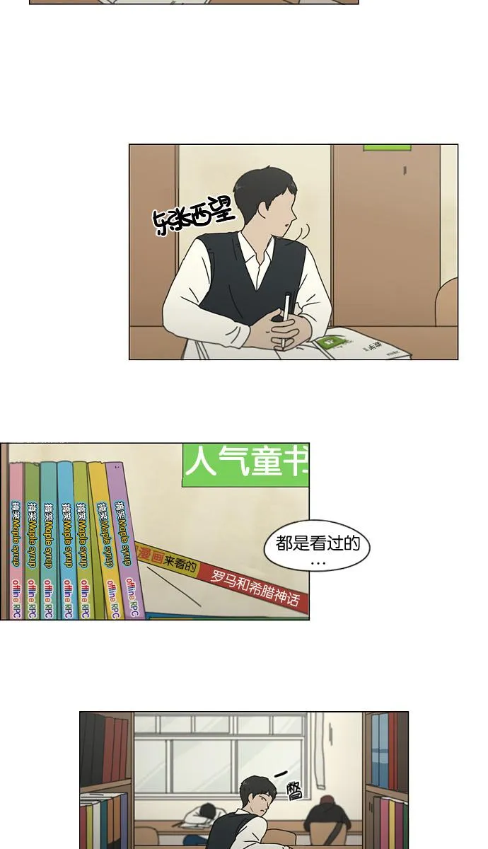 [第134话] 学习能让你在将来找到更好的伴侣(1) 第12页