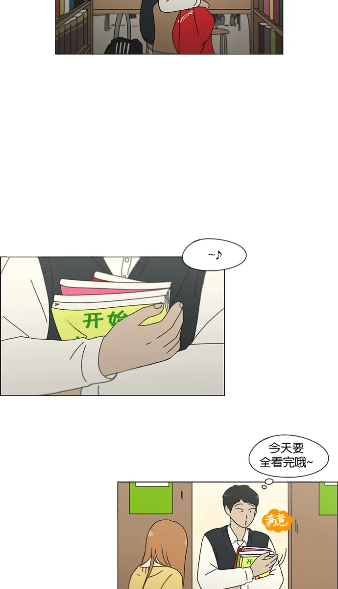 [第134话] 学习能让你在将来找到更好的伴侣(1) 第13页