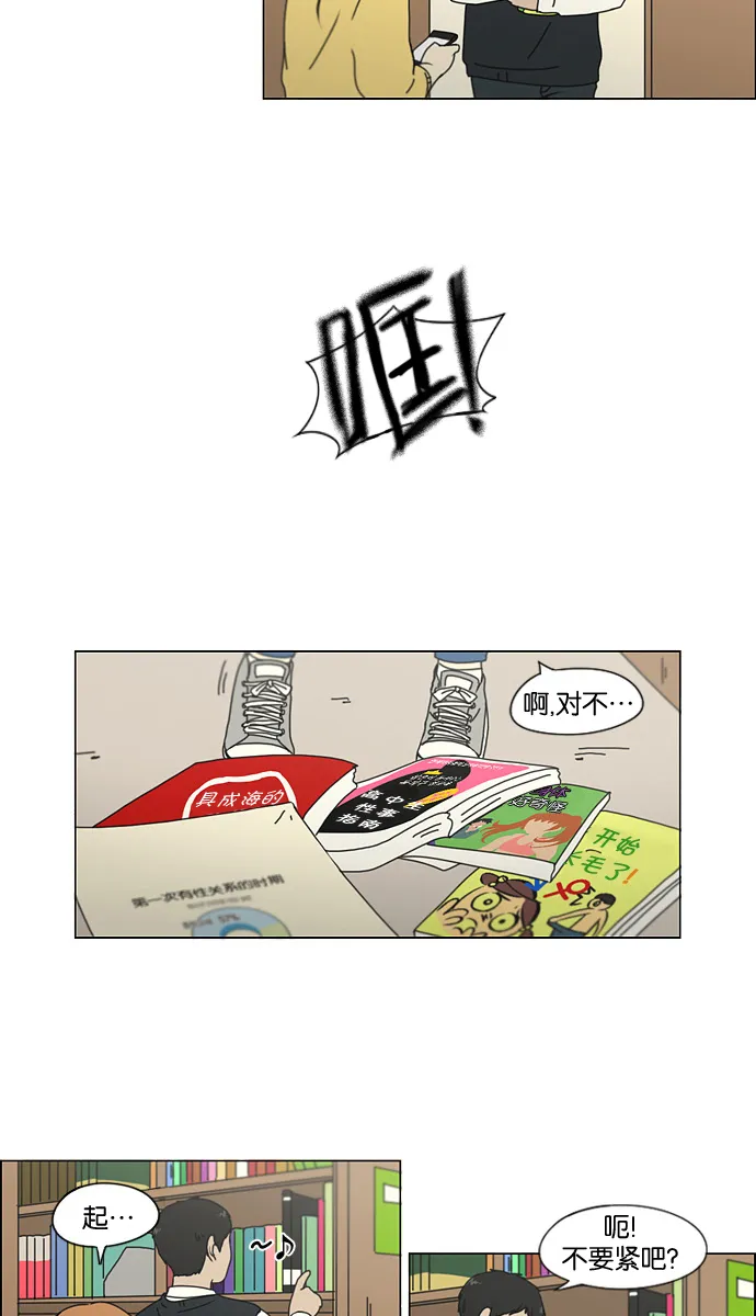 [第134话] 学习能让你在将来找到更好的伴侣(1) 第14页
