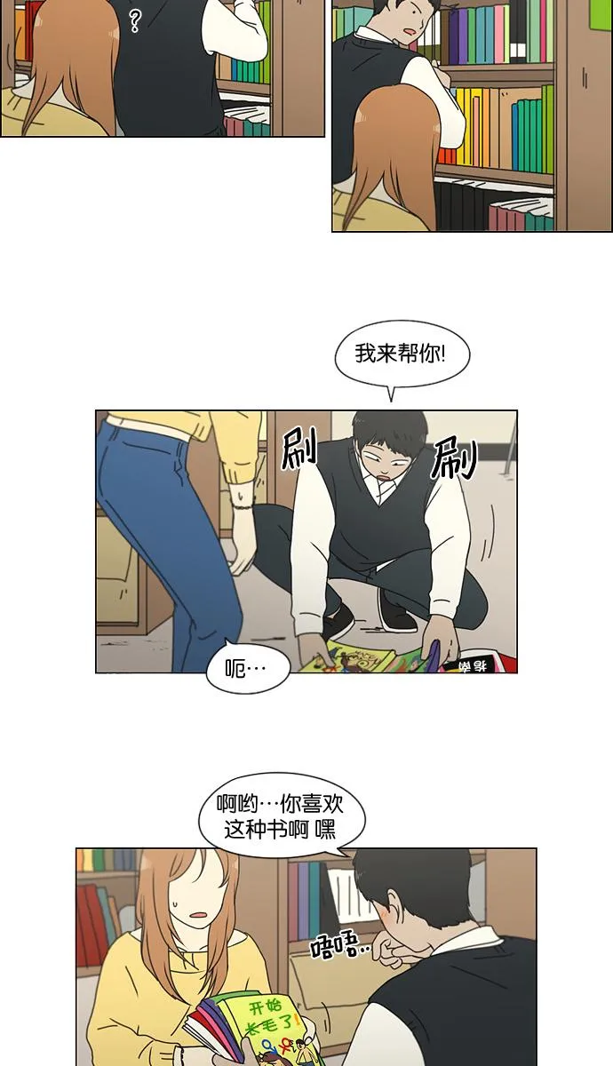 [第134话] 学习能让你在将来找到更好的伴侣(1) 第15页