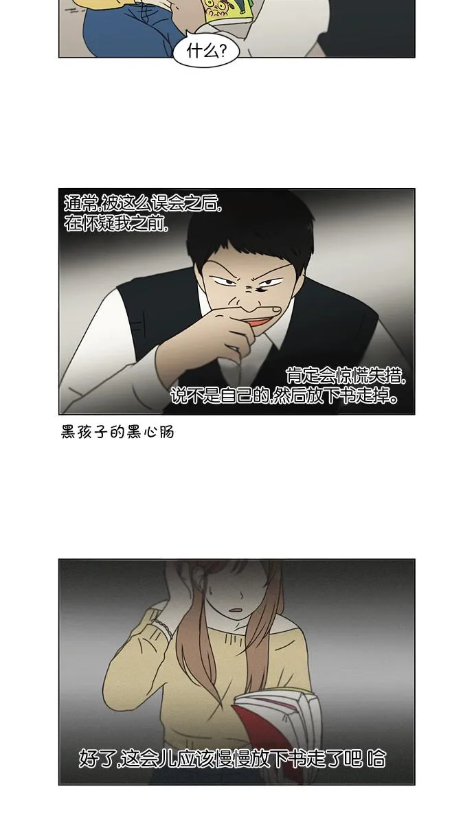 [第134话] 学习能让你在将来找到更好的伴侣(1) 第16页