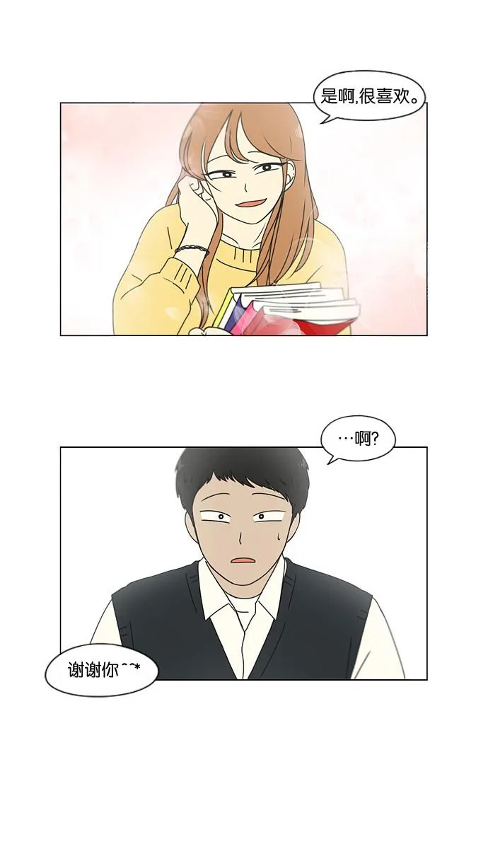 [第134话] 学习能让你在将来找到更好的伴侣(1) 第17页