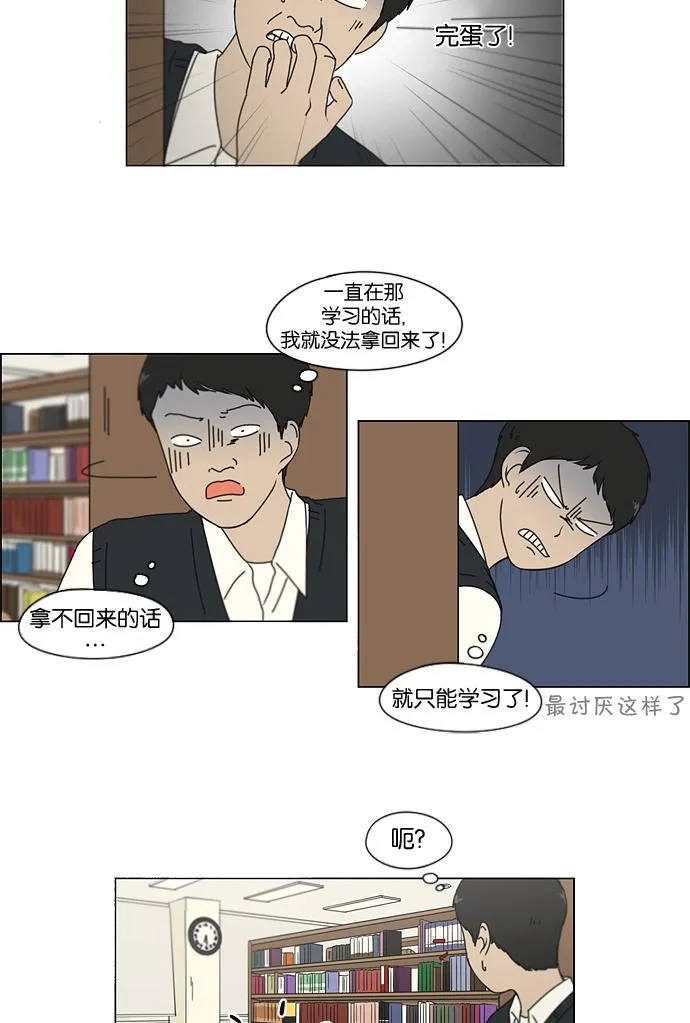 [第134话] 学习能让你在将来找到更好的伴侣(1) 第19页