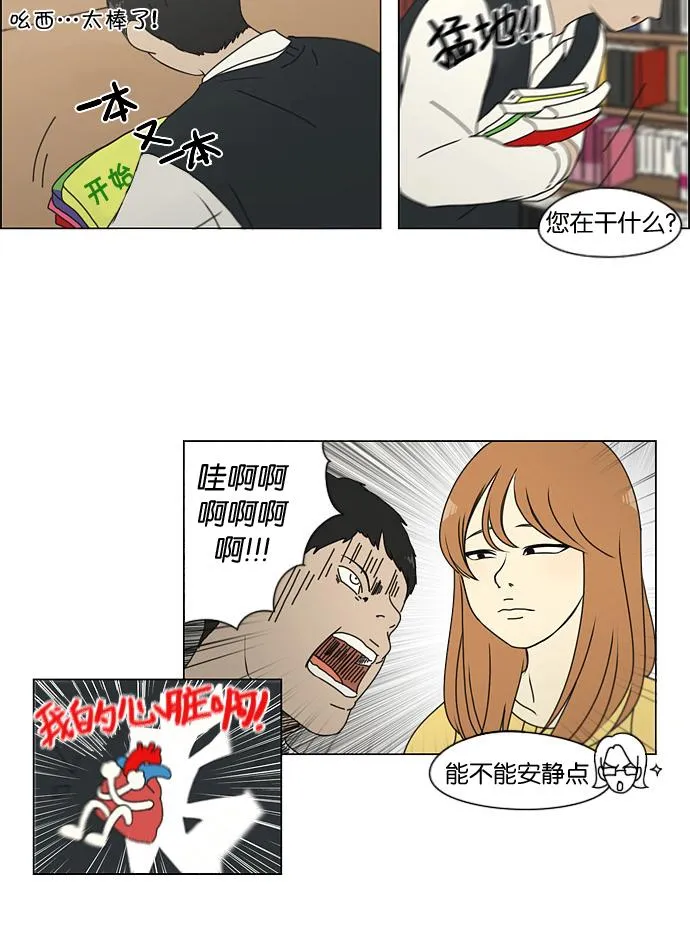 [第134话] 学习能让你在将来找到更好的伴侣(1) 第21页