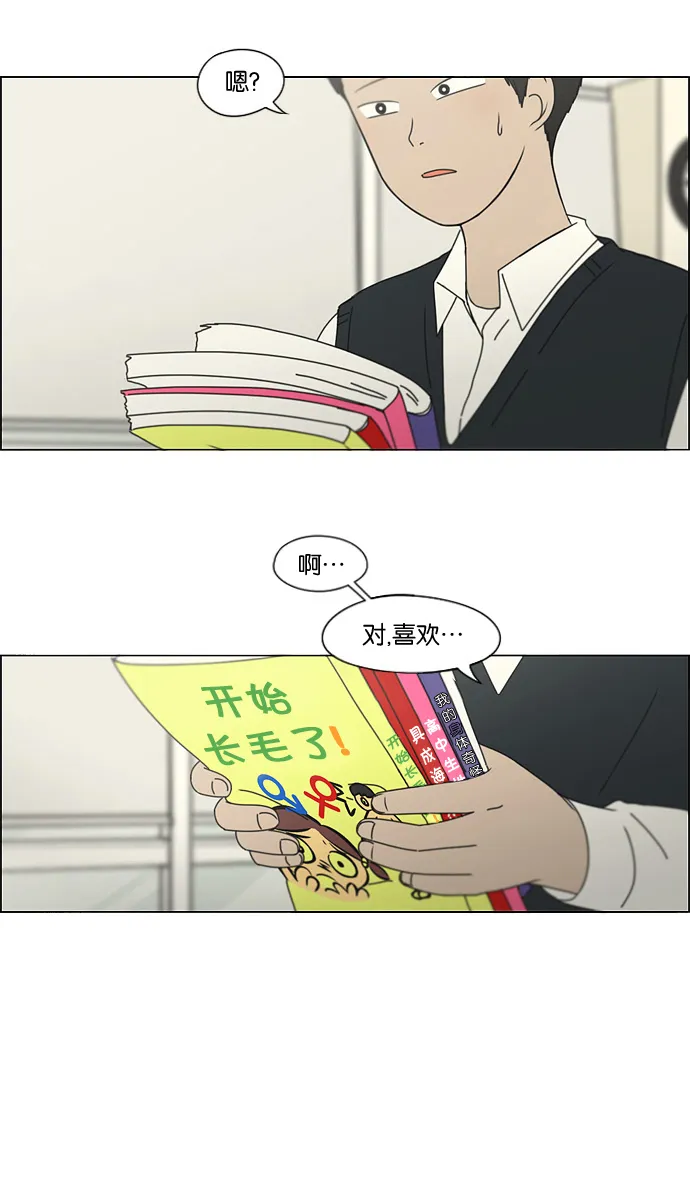 [第134话] 学习能让你在将来找到更好的伴侣(1) 第23页