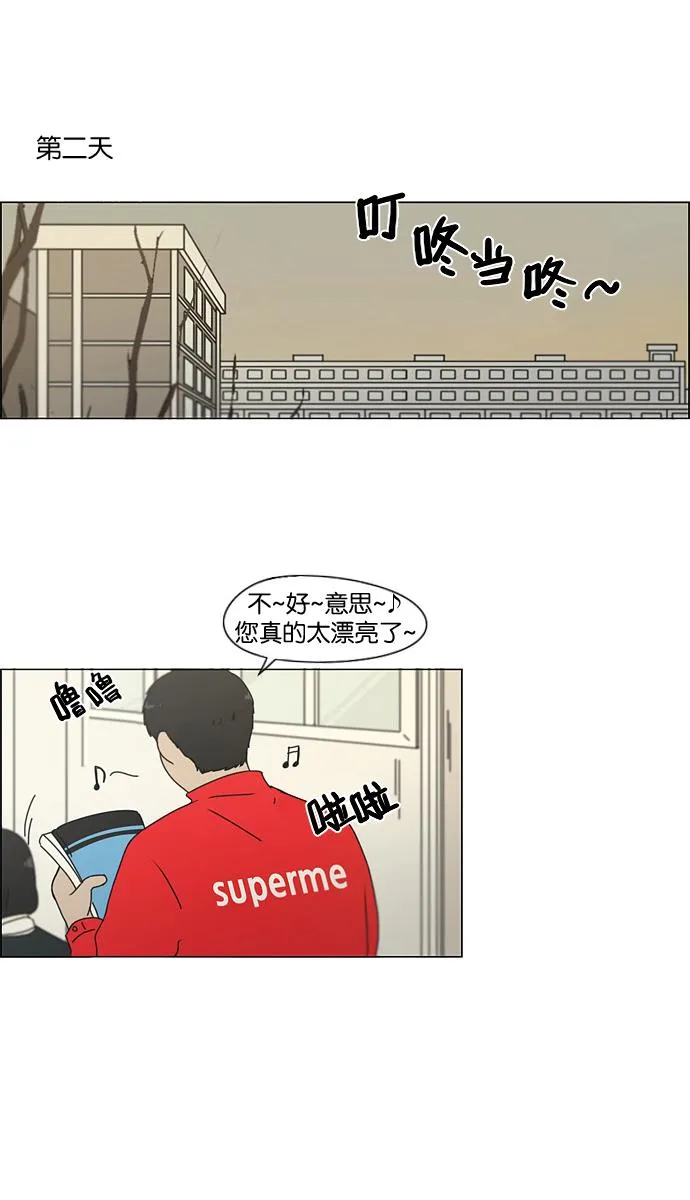 [第134话] 学习能让你在将来找到更好的伴侣(1) 第24页