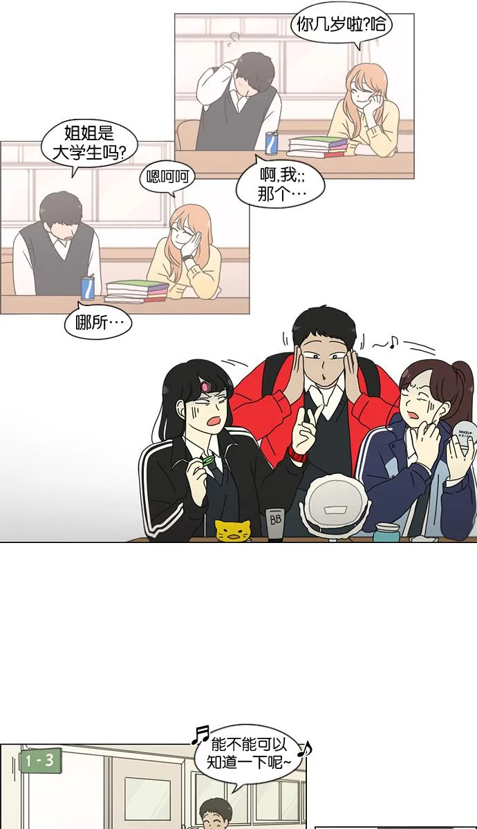 [第134话] 学习能让你在将来找到更好的伴侣(1) 第25页