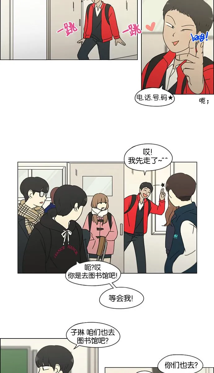 [第134话] 学习能让你在将来找到更好的伴侣(1) 第26页
