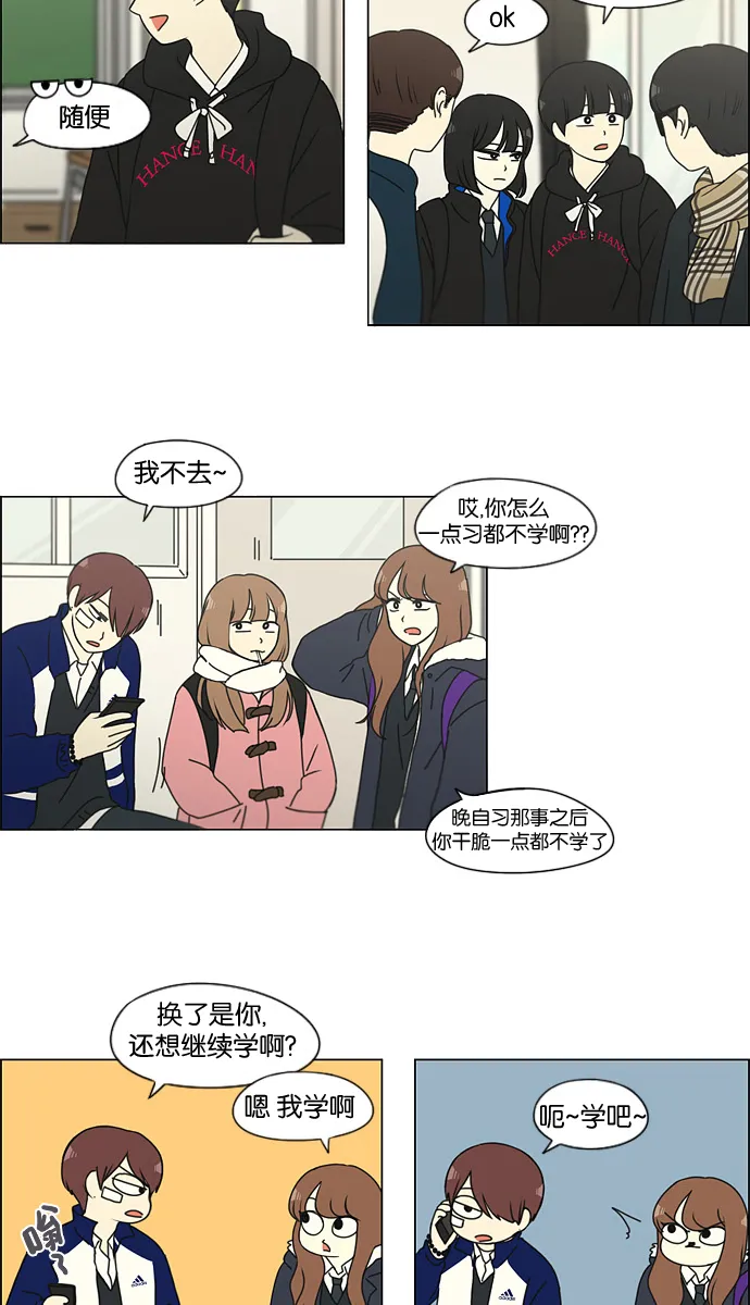 [第134话] 学习能让你在将来找到更好的伴侣(1) 第27页