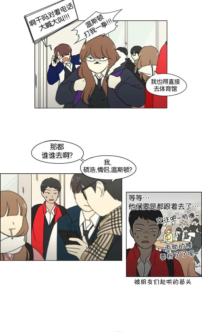 [第134话] 学习能让你在将来找到更好的伴侣(1) 第29页