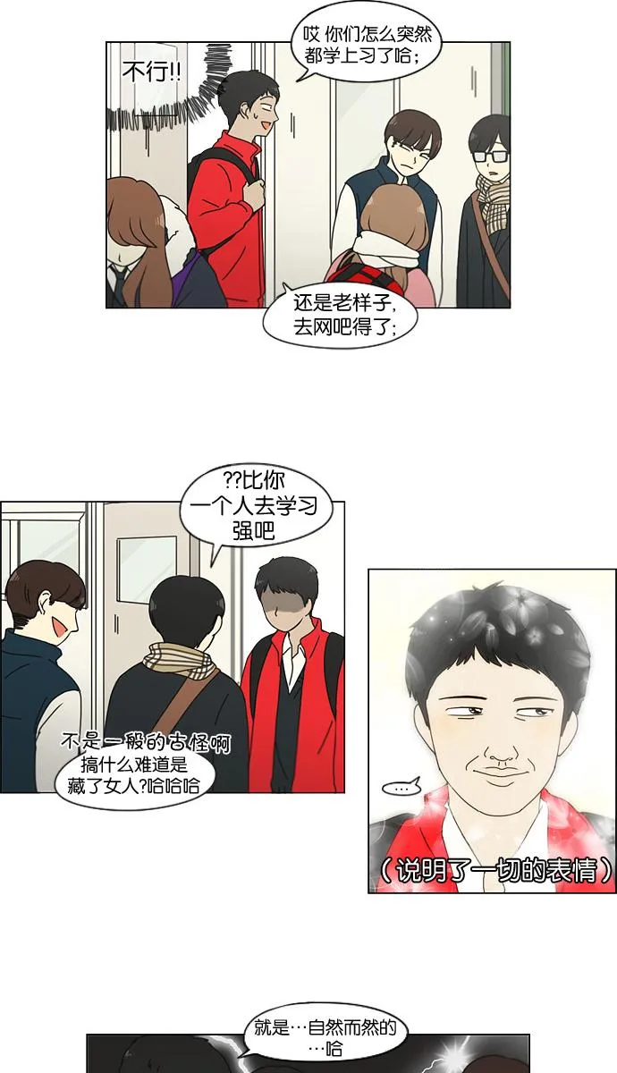 [第134话] 学习能让你在将来找到更好的伴侣(1) 第30页