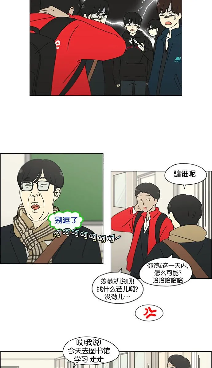 [第134话] 学习能让你在将来找到更好的伴侣(1) 第31页