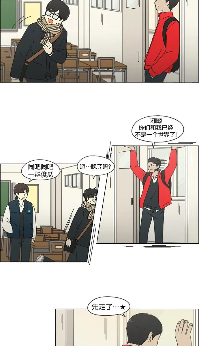 [第134话] 学习能让你在将来找到更好的伴侣(1) 第32页