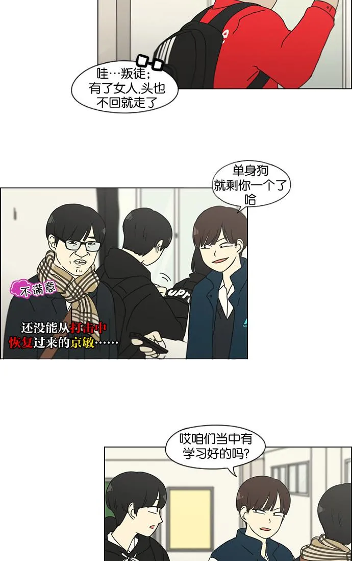 [第134话] 学习能让你在将来找到更好的伴侣(1) 第33页