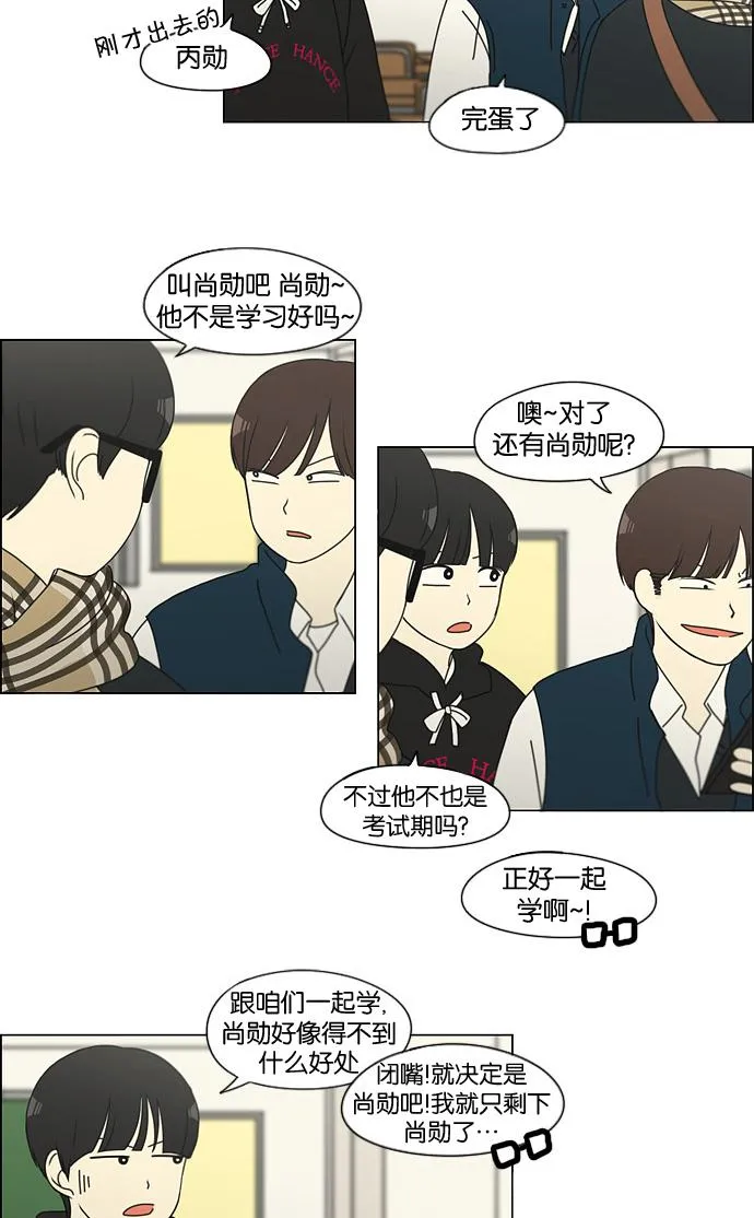 [第134话] 学习能让你在将来找到更好的伴侣(1) 第34页