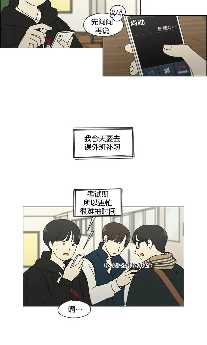 [第134话] 学习能让你在将来找到更好的伴侣(1) 第35页
