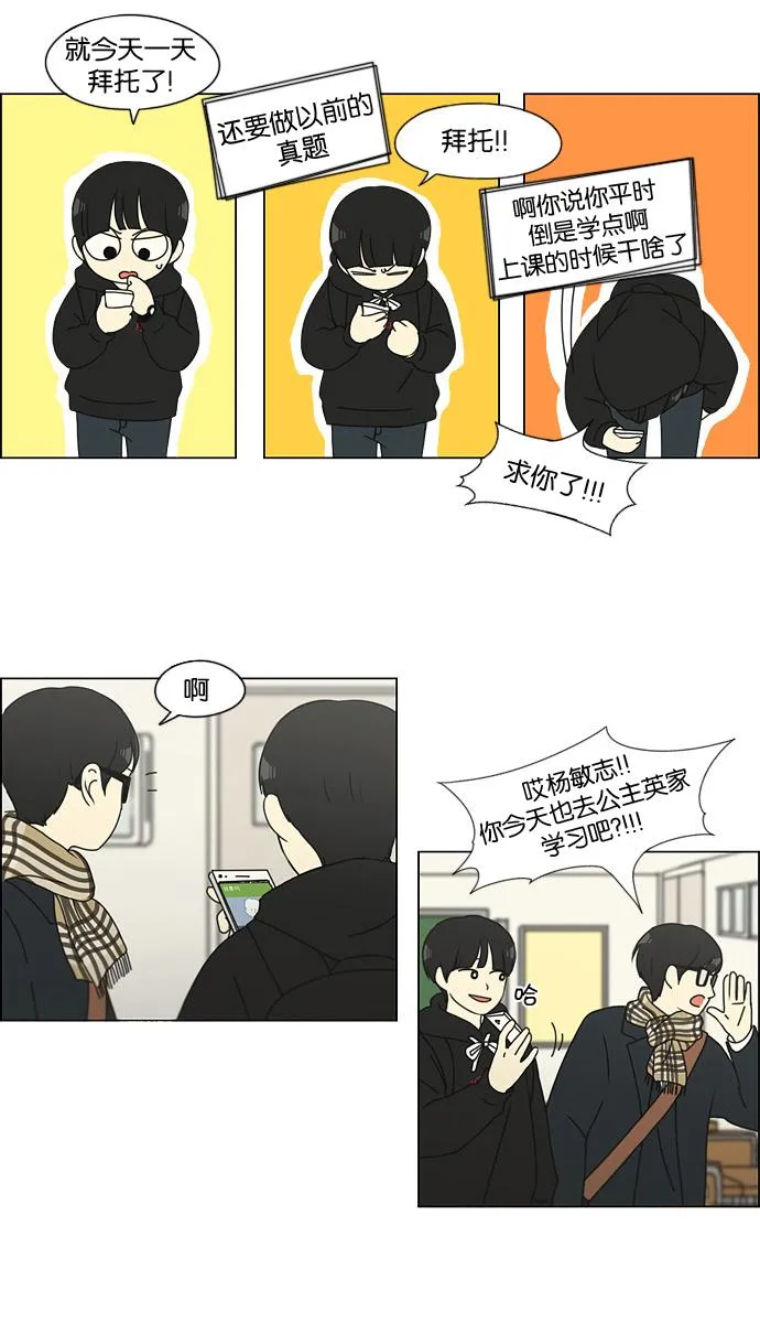 [第134话] 学习能让你在将来找到更好的伴侣(1) 第36页