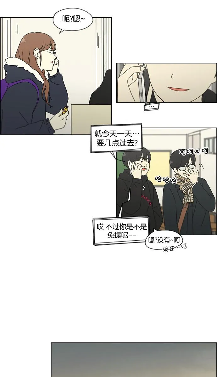 [第134话] 学习能让你在将来找到更好的伴侣(1) 第37页