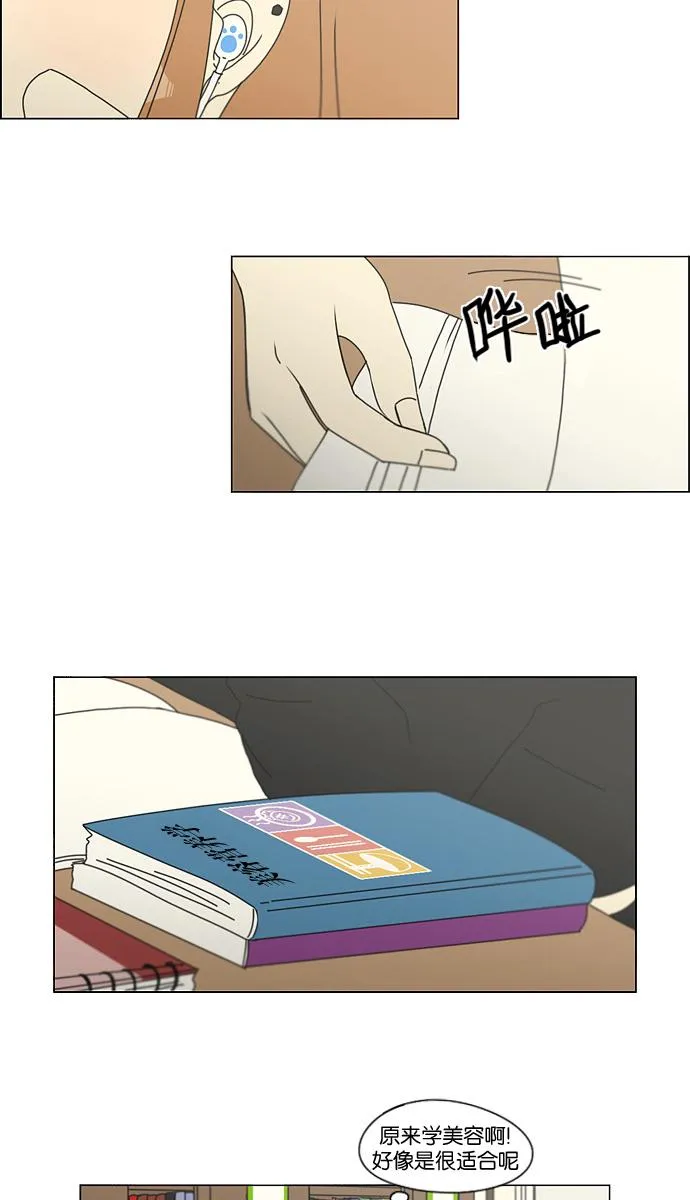 [第134话] 学习能让你在将来找到更好的伴侣(1) 第40页