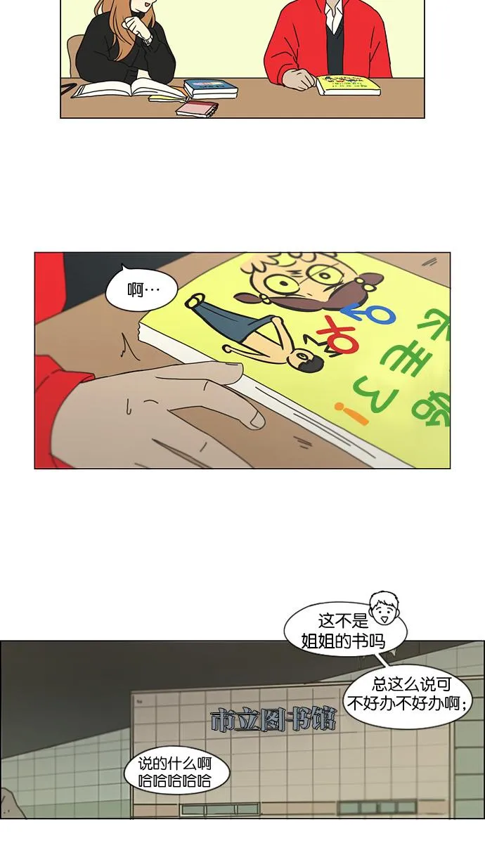 [第134话] 学习能让你在将来找到更好的伴侣(1) 第43页