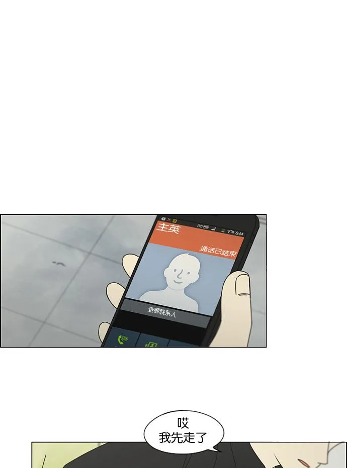 [第134话] 学习能让你在将来找到更好的伴侣(1) 第44页