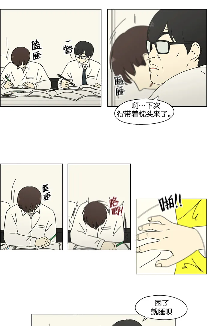 [第135话] 学习能让你在将来找到更好的伴侣(2) 第3页