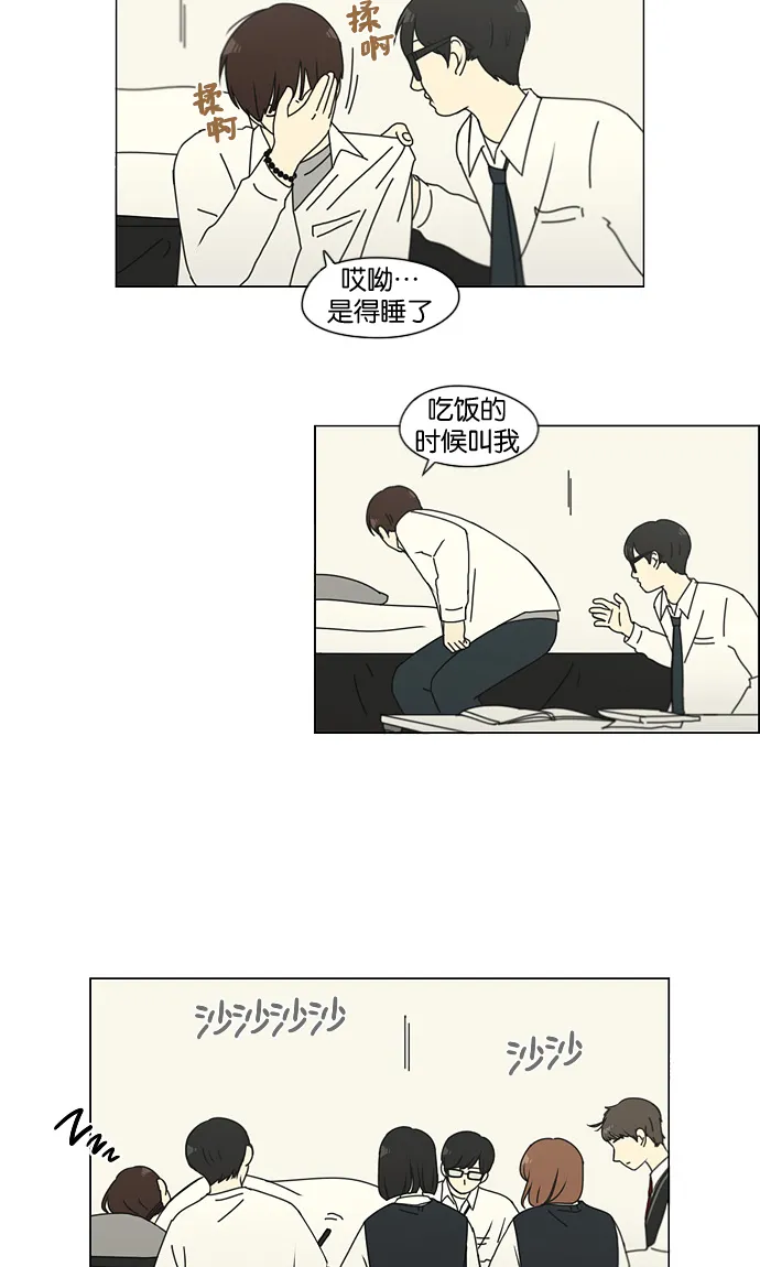 [第135话] 学习能让你在将来找到更好的伴侣(2) 第4页