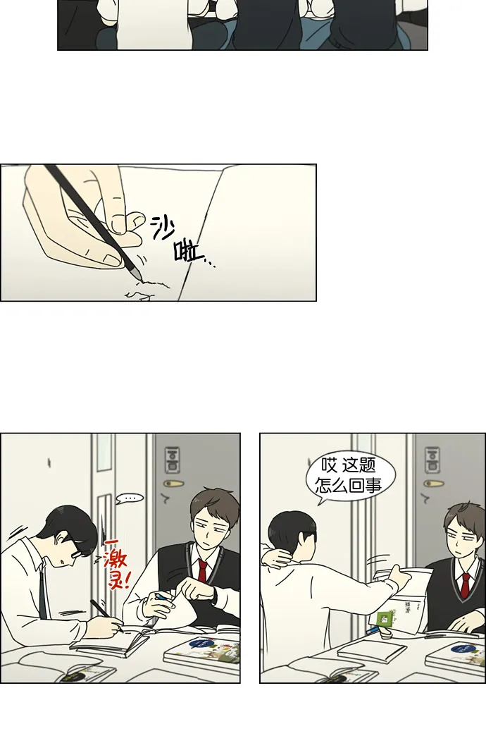[第135话] 学习能让你在将来找到更好的伴侣(2) 第5页