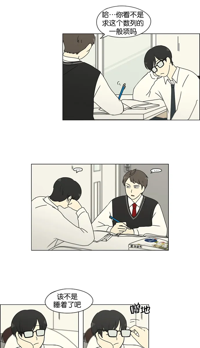 [第135话] 学习能让你在将来找到更好的伴侣(2) 第6页