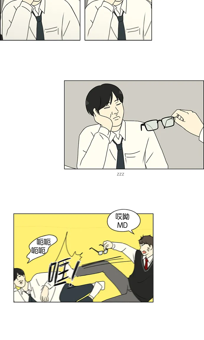 [第135话] 学习能让你在将来找到更好的伴侣(2) 第7页