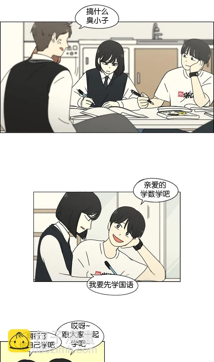 [第135话] 学习能让你在将来找到更好的伴侣(2) 第8页