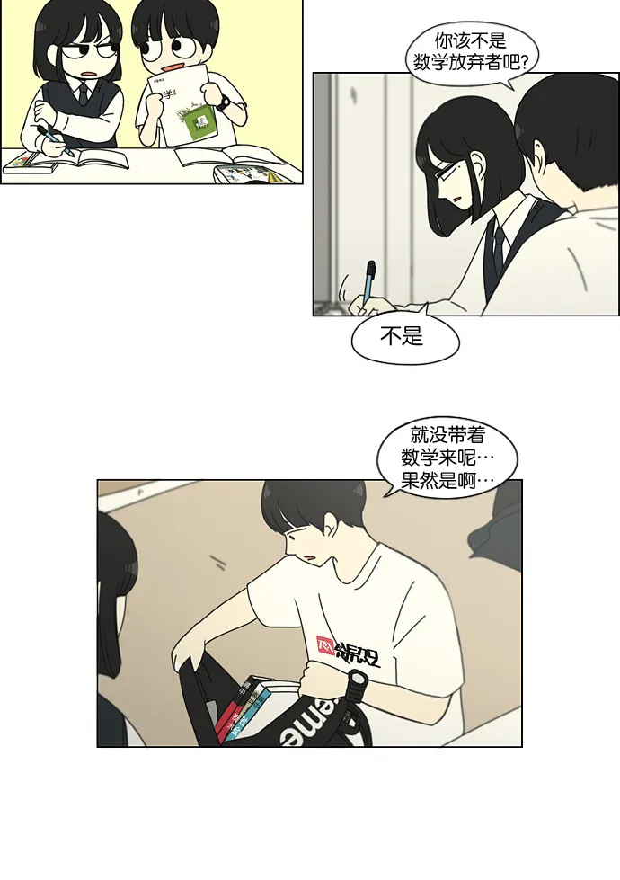 [第135话] 学习能让你在将来找到更好的伴侣(2) 第9页