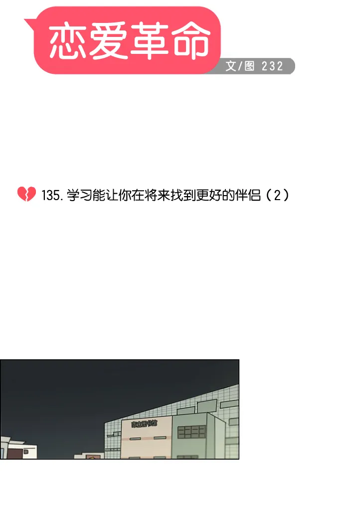 [第135话] 学习能让你在将来找到更好的伴侣(2) 第12页