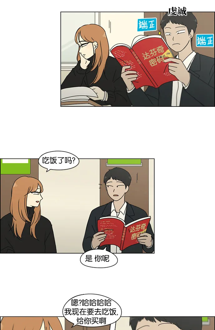 [第135话] 学习能让你在将来找到更好的伴侣(2) 第13页
