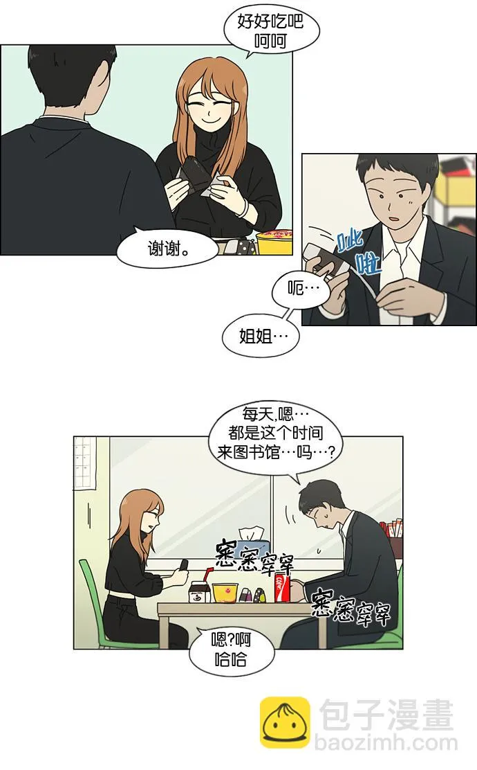 [第135话] 学习能让你在将来找到更好的伴侣(2) 第16页