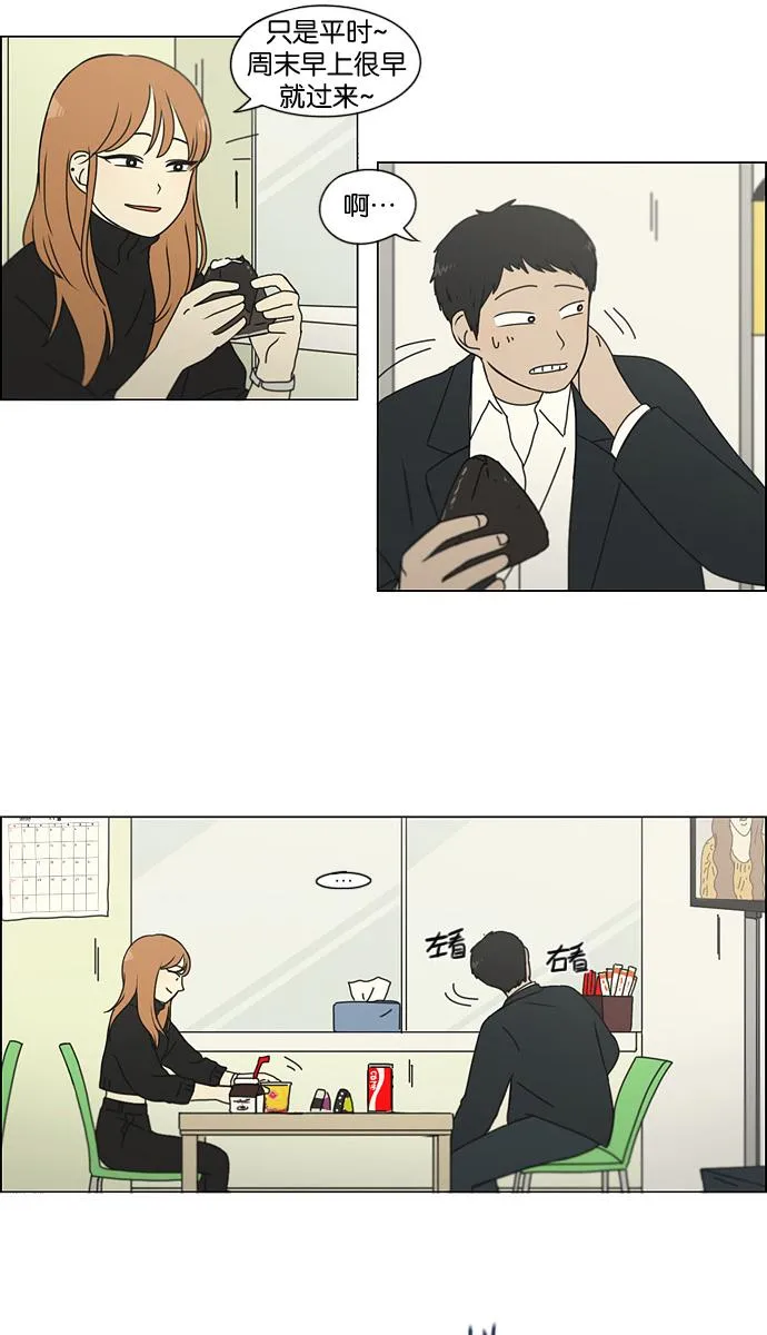 [第135话] 学习能让你在将来找到更好的伴侣(2) 第17页