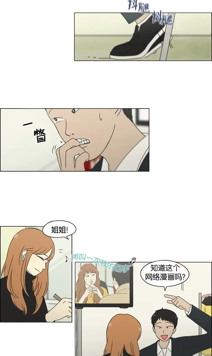 [第135话] 学习能让你在将来找到更好的伴侣(2) 第18页