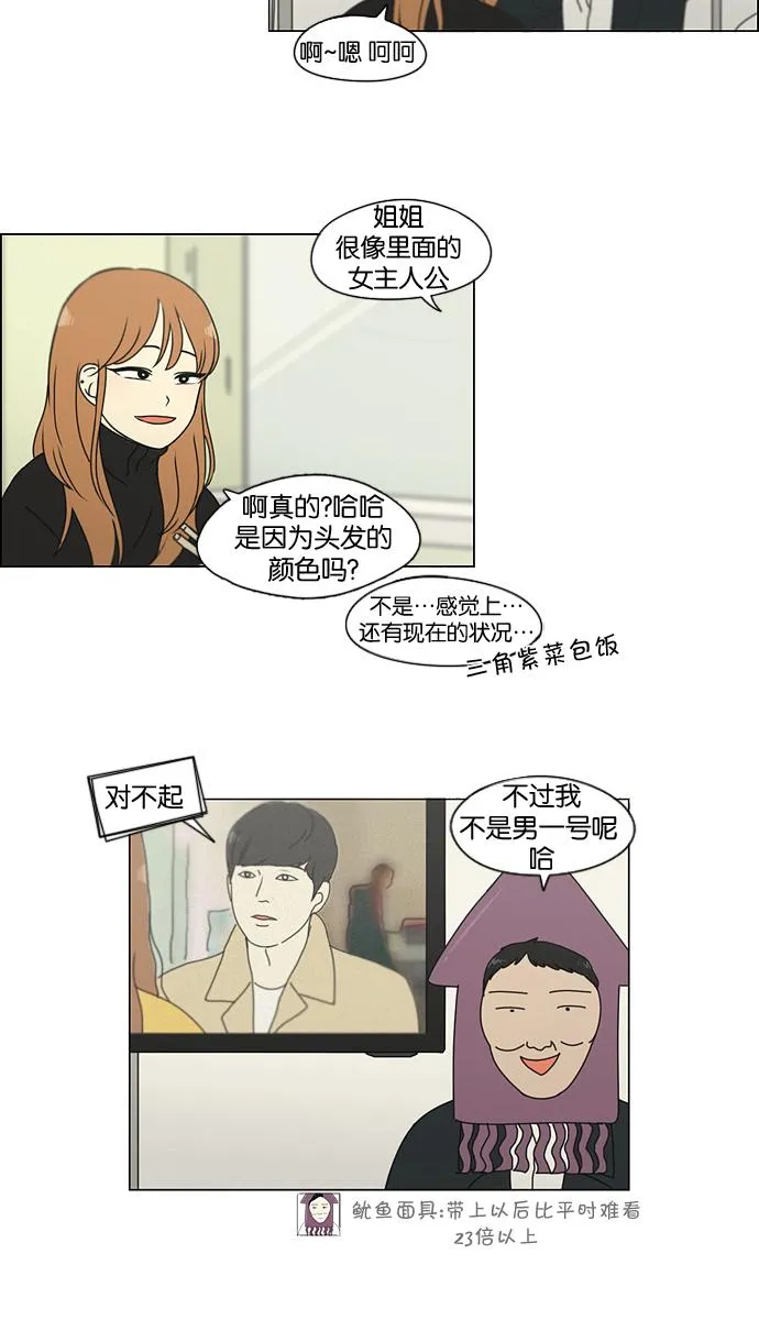 [第135话] 学习能让你在将来找到更好的伴侣(2) 第19页
