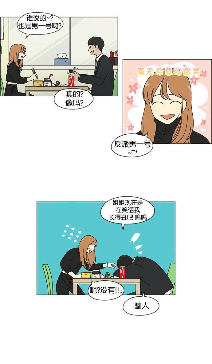 [第135话] 学习能让你在将来找到更好的伴侣(2) 第20页