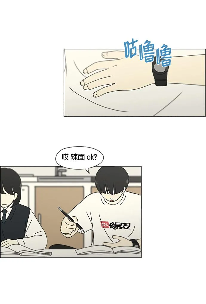 [第135话] 学习能让你在将来找到更好的伴侣(2) 第21页
