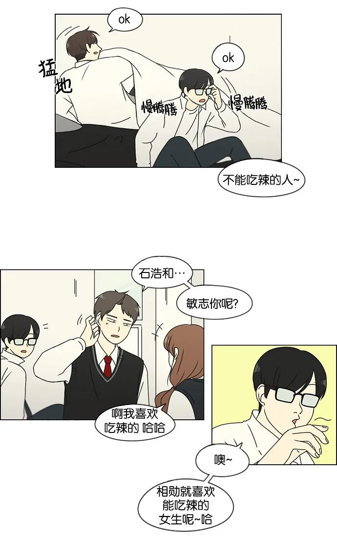 [第135话] 学习能让你在将来找到更好的伴侣(2) 第22页