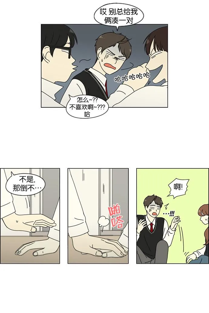 [第135话] 学习能让你在将来找到更好的伴侣(2) 第23页