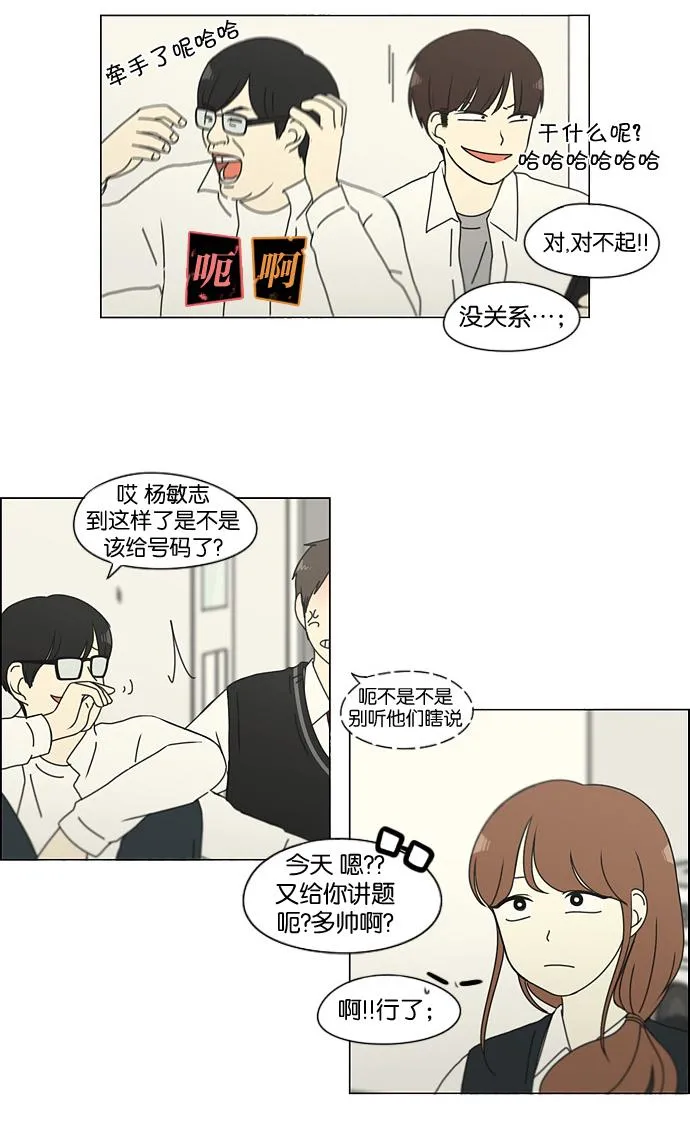 [第135话] 学习能让你在将来找到更好的伴侣(2) 第24页