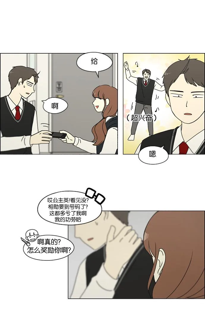 [第135话] 学习能让你在将来找到更好的伴侣(2) 第28页
